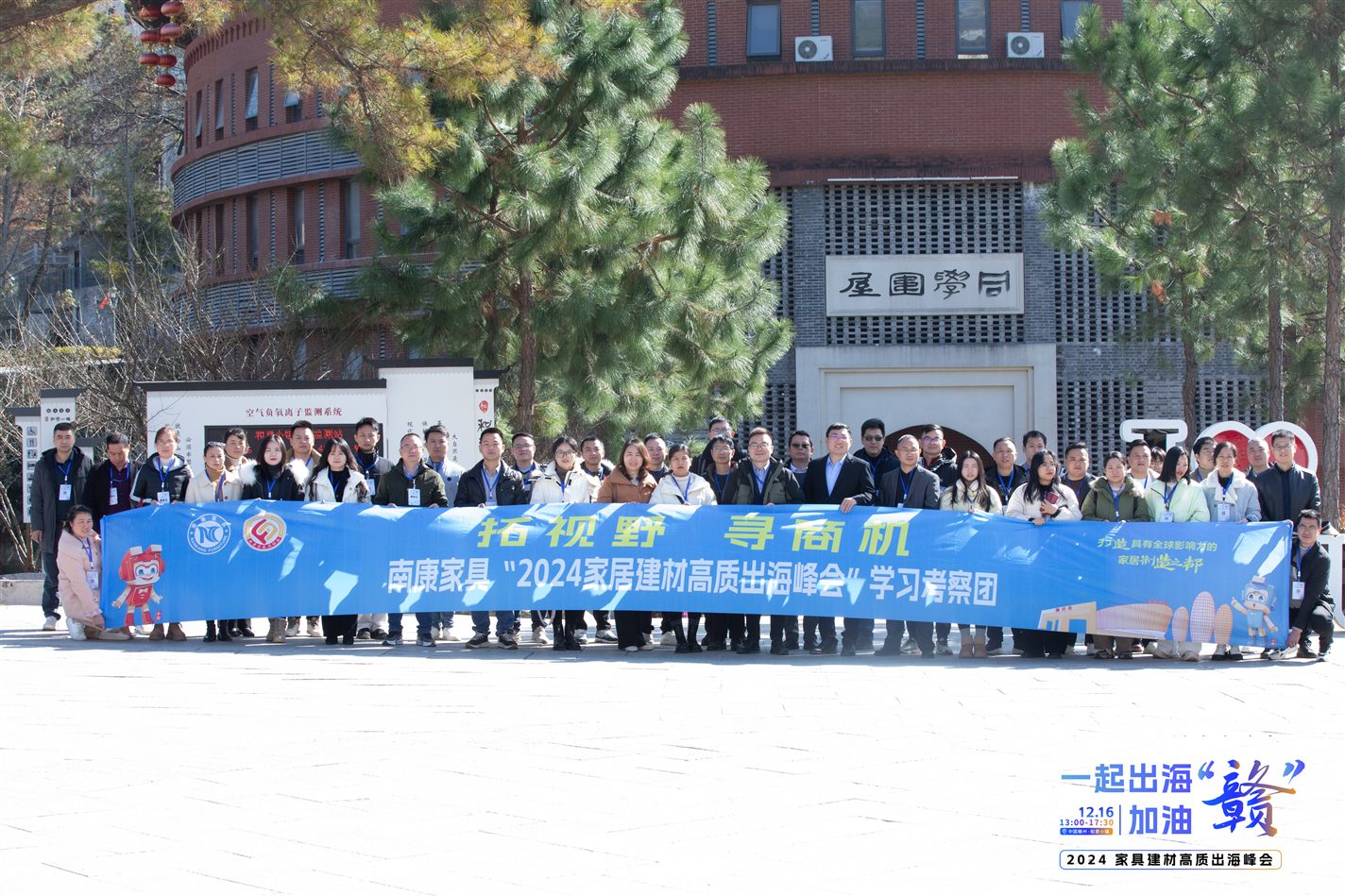首届和君小镇出海峰会现场：董立鑫与各界代表探讨家居建材全球化