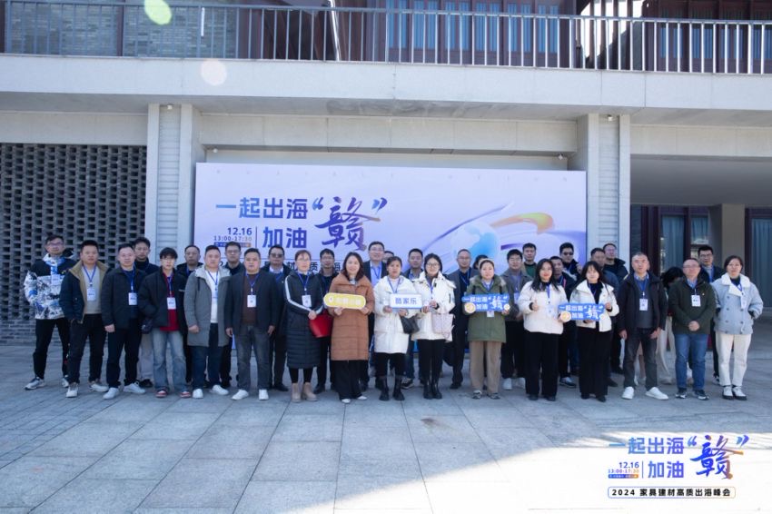 2024 家具建材高质出海峰会现场：董立鑫分享全球化增长趋势